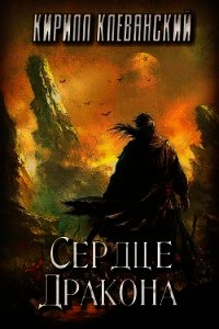 СД. Том 13 (СИ) - Клеванский Кирилл Сергеевич "Дрой" (читать книги онлайн бесплатно полностью без сокращений TXT) 📗