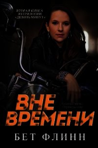 Читать книгу вне игры