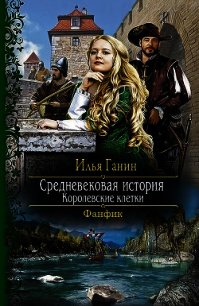 Средневековая история 4 гончаровой