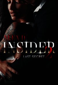 Инсайдер 2 - "Алекс Д" (читать книги бесплатно полностью без регистрации .TXT) 📗