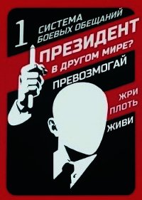 Система Боевых Обещаний (СИ) - Призывающий Оро (книги онлайн без регистрации полностью .TXT) 📗