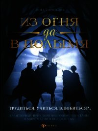 Трудиться. Учиться. Влюбиться?.. - Бирюкова Инна Андреевна (книги регистрация онлайн бесплатно txt) 📗