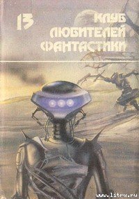 Последняя планета - Грилей Андре (читать книги бесплатно полностью TXT) 📗