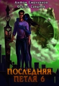 Старая империя (СИ) - Емельянов Антон Дмитриевич (читаем книги онлайн без регистрации .TXT) 📗