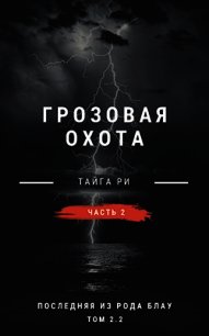 Ритуал (СИ) - Ри Тайга (читать книги бесплатно полные версии txt) 📗