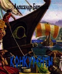 Конкуренты (СИ) - Барышев Александр Владимирович (бесплатные книги онлайн без регистрации .TXT) 📗