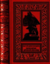 Проклятие древних жилищ(Романы, рассказы) - Рэй Жан (книги читать бесплатно без регистрации полные TXT) 📗