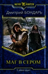 Денвер Блэк. Полиндворф разбушевался. Предательство милосердия (трилогия) (СИ) - Бондарь Дмитрий Борисович "agent0825"