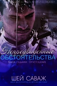 Опустошение (ЛП) - Саваж Шей (читать книги онлайн бесплатно полностью .txt) 📗