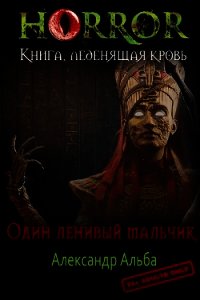 Ненужная крепость (СИ) - Альба Александр (бесплатные книги онлайн без регистрации .TXT) 📗