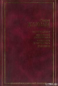 Волшебница крёстная - Хаксли Олдос (читать книги бесплатно полностью .TXT) 📗