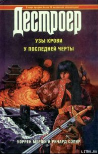 Узы крови - Мэрфи Уоррен (бесплатные книги полный формат .txt) 📗