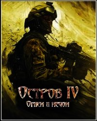 Огнем и мечом (СИ) - Марченко Ростислав Александрович (читать книги онлайн без регистрации txt) 📗