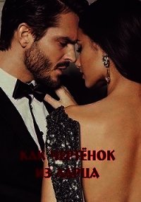 Как чертёнок из ларца (СИ) - Малиновская Марина Юрьевна (книги регистрация онлайн бесплатно txt) 📗