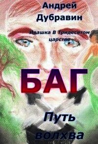 Багатырь (СИ) - Дубравин Андрей (читать книгу онлайн бесплатно без .txt) 📗