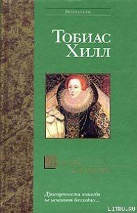 Любовь к камням - Хилл Тобиас (читать книги бесплатно txt) 📗