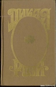 Дикая Роза - Альварес Анна (книги TXT) 📗