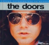 Полный путеводитель по музыке The Doors - Хоуген Питер К. (читаем книги онлайн бесплатно .TXT) 📗