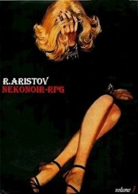 Кошкодевочки в сетях Абвера. Нэконуар-RPG (СИ) - Аристов Руслан Иванович (книги онлайн читать бесплатно TXT) 📗