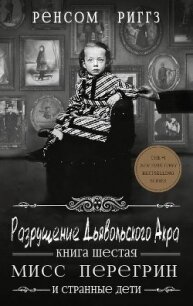 Разрушение Дьявольского Акра (ЛП) - Риггз Ренсом (мир книг .TXT) 📗