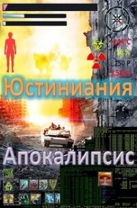 Апокалипсис (СИ) - Миргородов В. В. (читать книги онлайн без сокращений .TXT) 📗