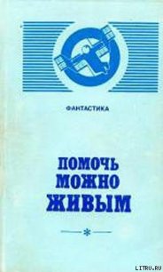 На другой планете - Инфантьев Порфирий Павлович (читать книги бесплатно .txt) 📗