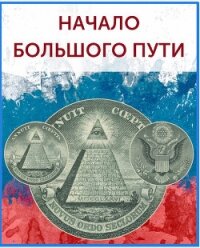 Начало большого пути (СИ) - Бобров Игорь Ильич "Игорь Бобров" (читать книги полностью без сокращений бесплатно TXT) 📗