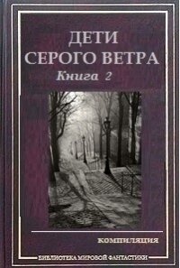 Между честью и истиной (СИ) - Аусиньш Эгерт (книги онлайн полностью txt) 📗