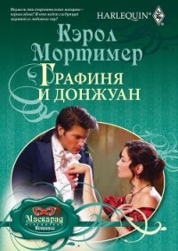 Графиня и донжуан - Мортимер Кэрол (бесплатная регистрация книга .TXT, .FB2) 📗