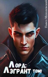 Перерождение (СИ) - Мозолевский Павел (читать книги онлайн бесплатно без сокращение бесплатно TXT, FB2) 📗