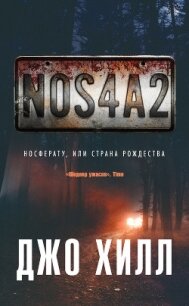 NOS4A2. Носферату, или Страна Рождества - Кинг Джозеф Хиллстром "Хилл Джо" (читать книги онлайн бесплатно полные версии txt, fb2) 📗