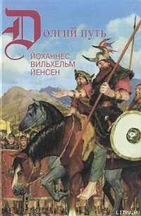 Ледник - Йенсен Йоханнес Вильгельм (прочитать книгу TXT) 📗