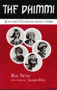 «Зимми»: христиане и евреи под властью ислама - Йеор Бат (книги бесплатно .TXT) 📗