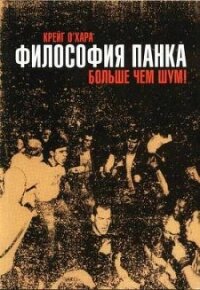 Философия панка: больше, чем шум - О&#39 (бесплатные версии книг .txt, .fb2) 📗