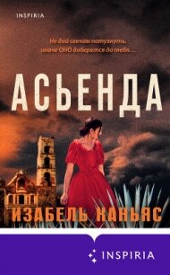 Асьенда - Каньяс Изабель (книги без регистрации бесплатно полностью сокращений .TXT, .FB2) 📗