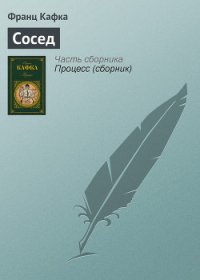 Соседняя деревня - Кафка Франц (книги бесплатно без регистрации TXT) 📗