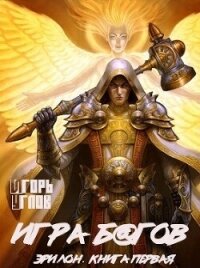 Игра багов (СИ) - Uglov Игорь (читать книги полностью без сокращений бесплатно .TXT, .FB2) 📗