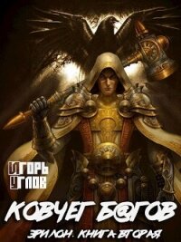 Ковчег багов (СИ) - Uglov Игорь (читать книгу онлайн бесплатно без .txt, .fb2) 📗