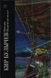 Кир Булычев. Поселок. Подземелье ведьм - Булычев Кир (книги онлайн полностью TXT, FB2) 📗