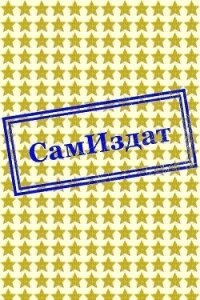 Индиго (СИ) - "VELVET ORCHID" (бесплатные версии книг txt, fb2) 📗