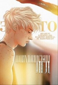 Олимпийский лёд: Обещание (СИ) - "EvgenyaTrofims" (полные книги .txt, .fb2) 📗