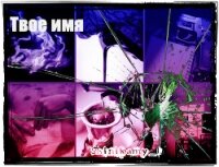 Твое имя (СИ) - "Shinikamy_L" (читать книги полностью без сокращений .TXT, .FB2) 📗