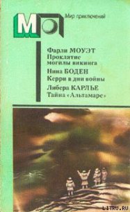 Тайна «Альтамаре» - Карлье Либера (читать книги регистрация .txt) 📗