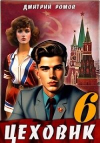 Кремлевские звезды (СИ) - Ромов Дмитрий (книги онлайн полные .TXT, .FB2) 📗