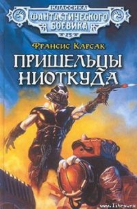 Наша родина космос - Карсак Франсис (читать книги онлайн бесплатно полностью без сокращений .txt) 📗