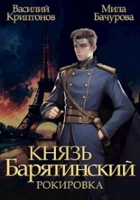 Рокировка (СИ) - Криптонов Василий (книги онлайн бесплатно без регистрации полностью txt, fb2) 📗