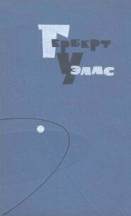 Собрание сочинений в 15. томах Том 4 - Уэллс Герберт Джордж (читать книги онлайн бесплатно полностью без txt, fb2) 📗