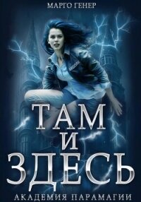 Академия Парамагии (СИ) - Генер Марго (читать книги онлайн бесплатно полностью без сокращений .TXT, .FB2) 📗