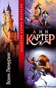 Тонгор и Пираты Таракуса - Картер Лин Спрэг (книги онлайн без регистрации полностью TXT) 📗