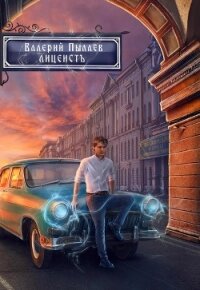 Горчаков. Лицеист - Пылаев Валерий (читать книги онлайн бесплатно регистрация txt, fb2) 📗